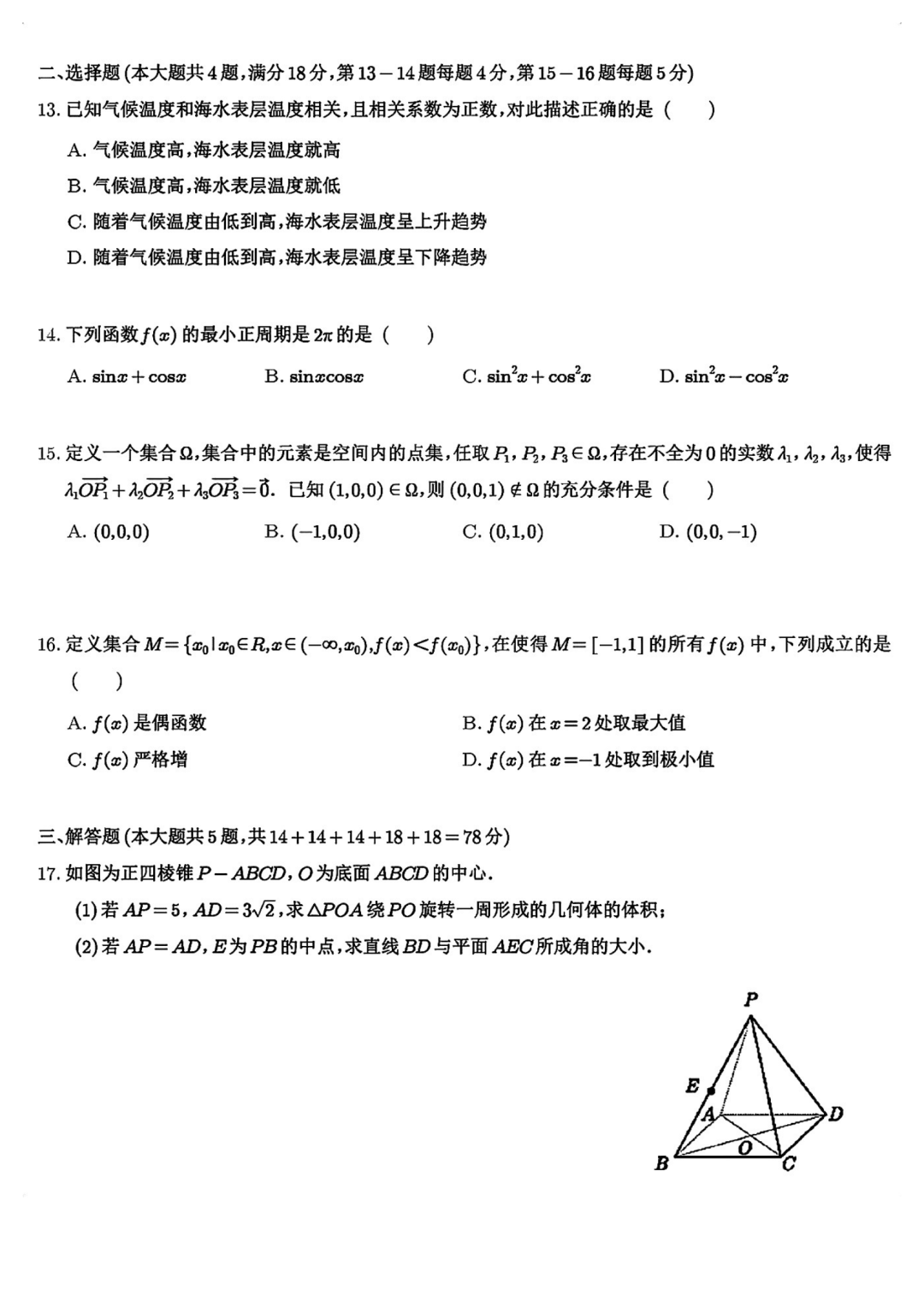 2025年上海高考数学试卷真题及答案解析(完整版)