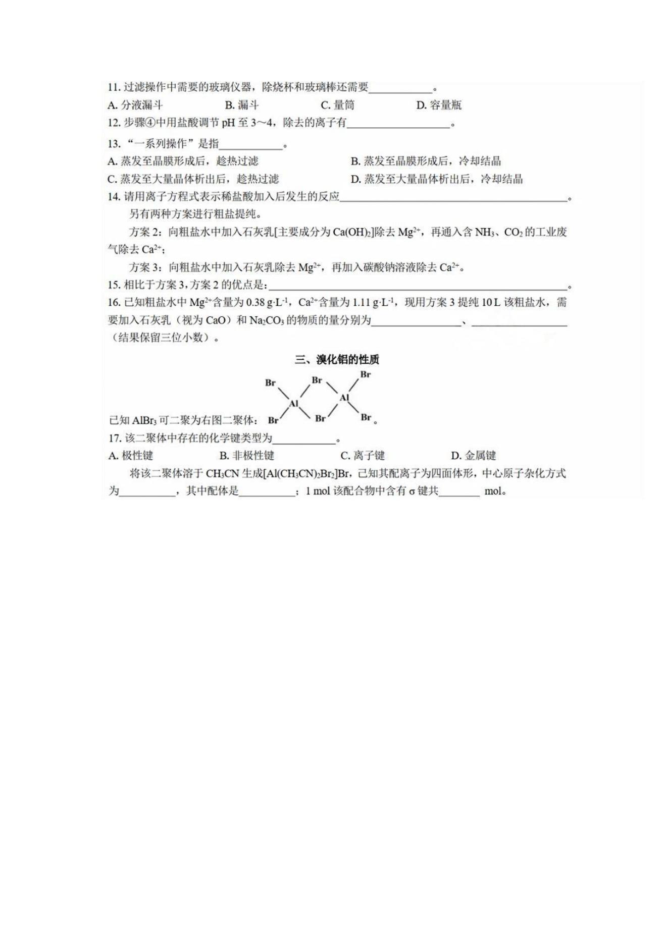 2025年上海高考化学试卷真题及答案解析(完整版)