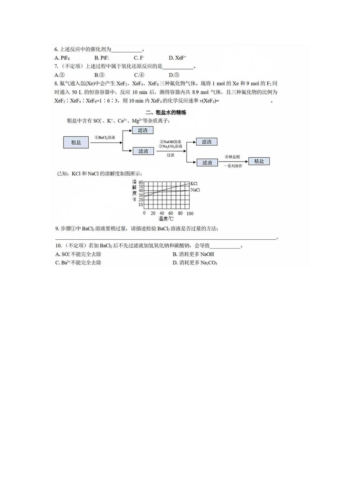 2025年上海高考化学试卷真题及答案解析(完整版)