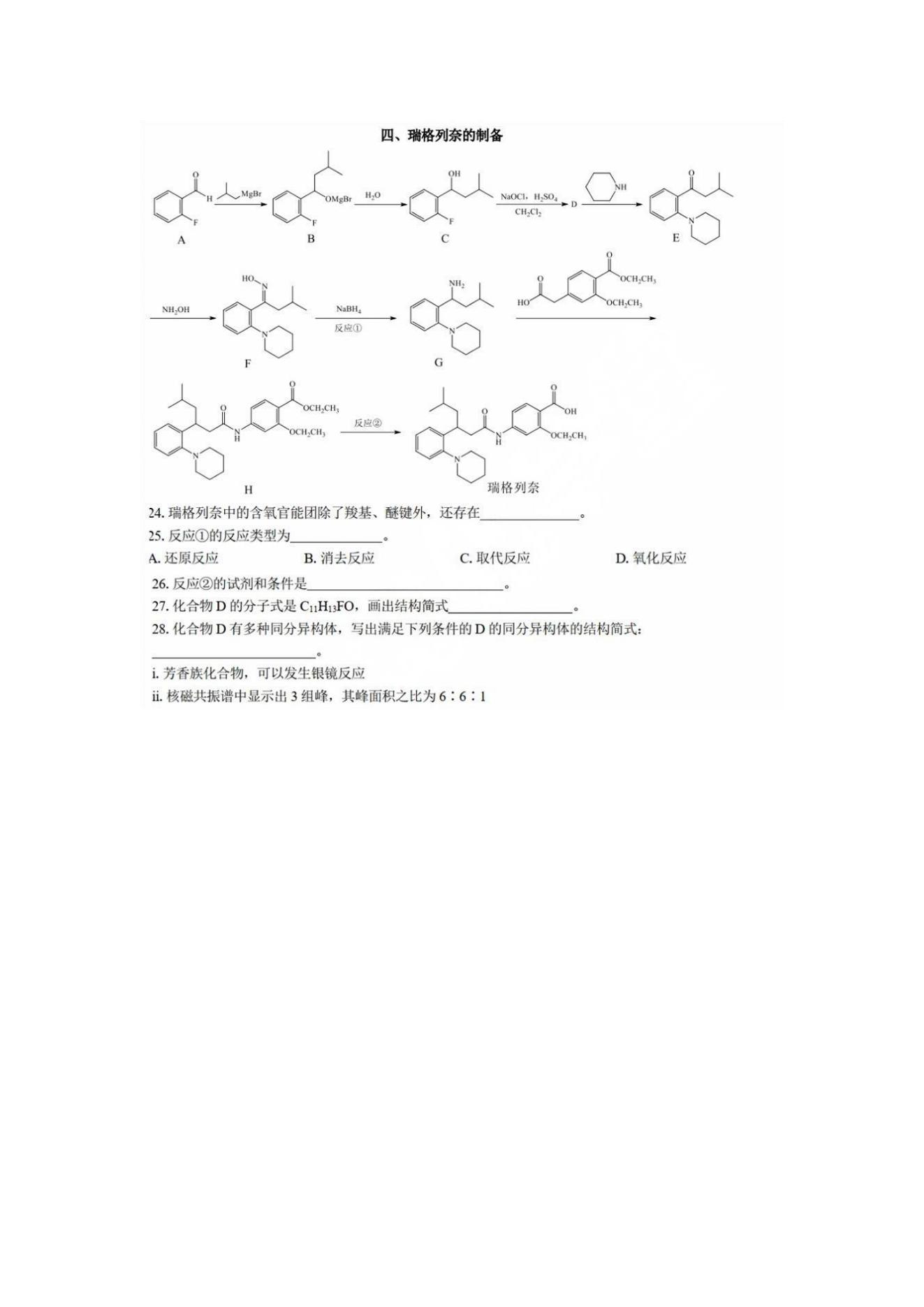 2025年上海高考化学试卷真题及答案解析(完整版)