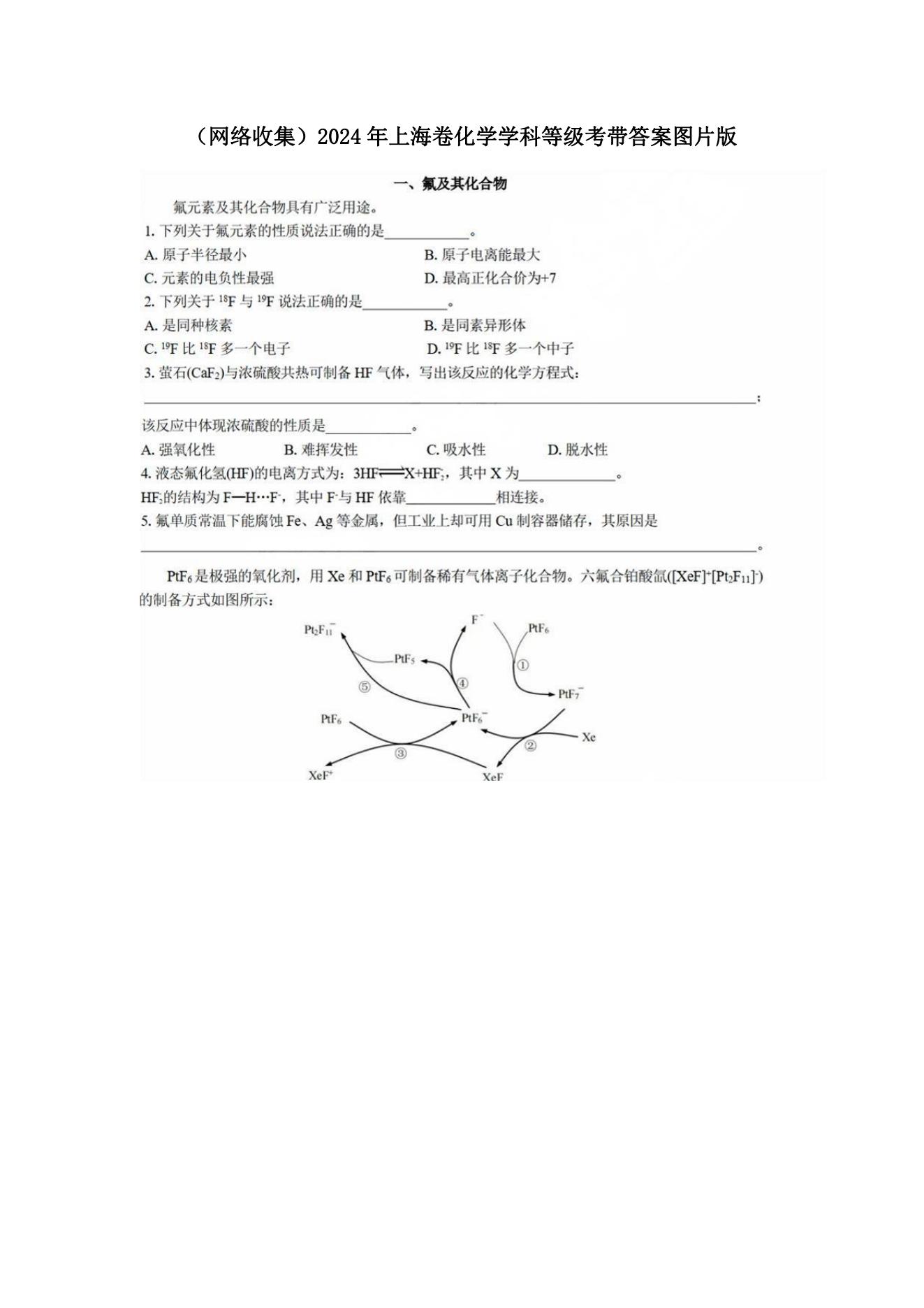 2025年上海高考化学试卷真题及答案解析(完整版)