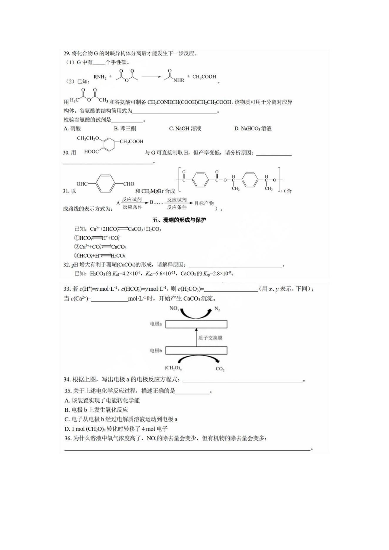 2025年上海高考化学试卷真题及答案解析(完整版)