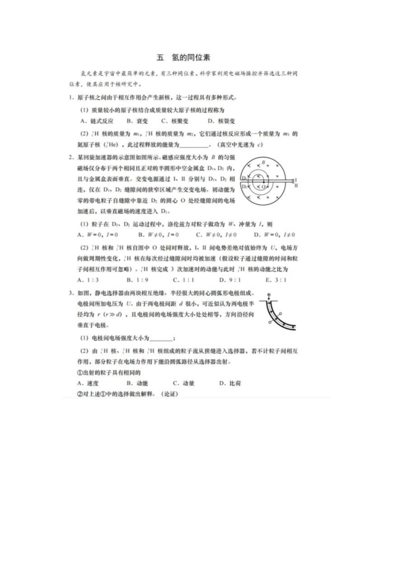 2025年上海高考物理试卷真题及答案解析(完整版)