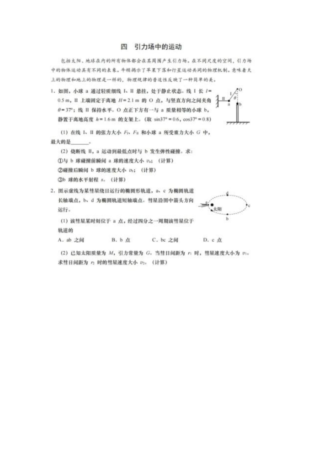 2025年上海高考物理试卷真题及答案解析(完整版)