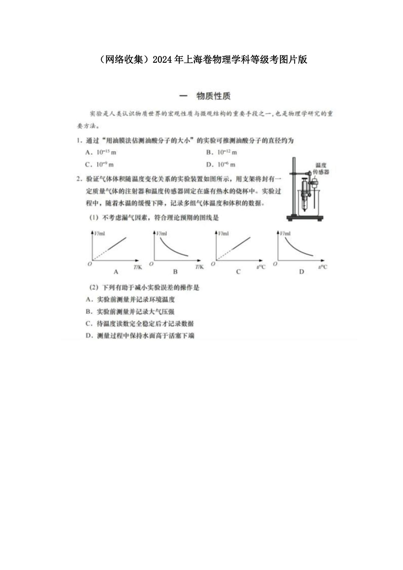 2025年上海高考物理试卷真题及答案解析(完整版)