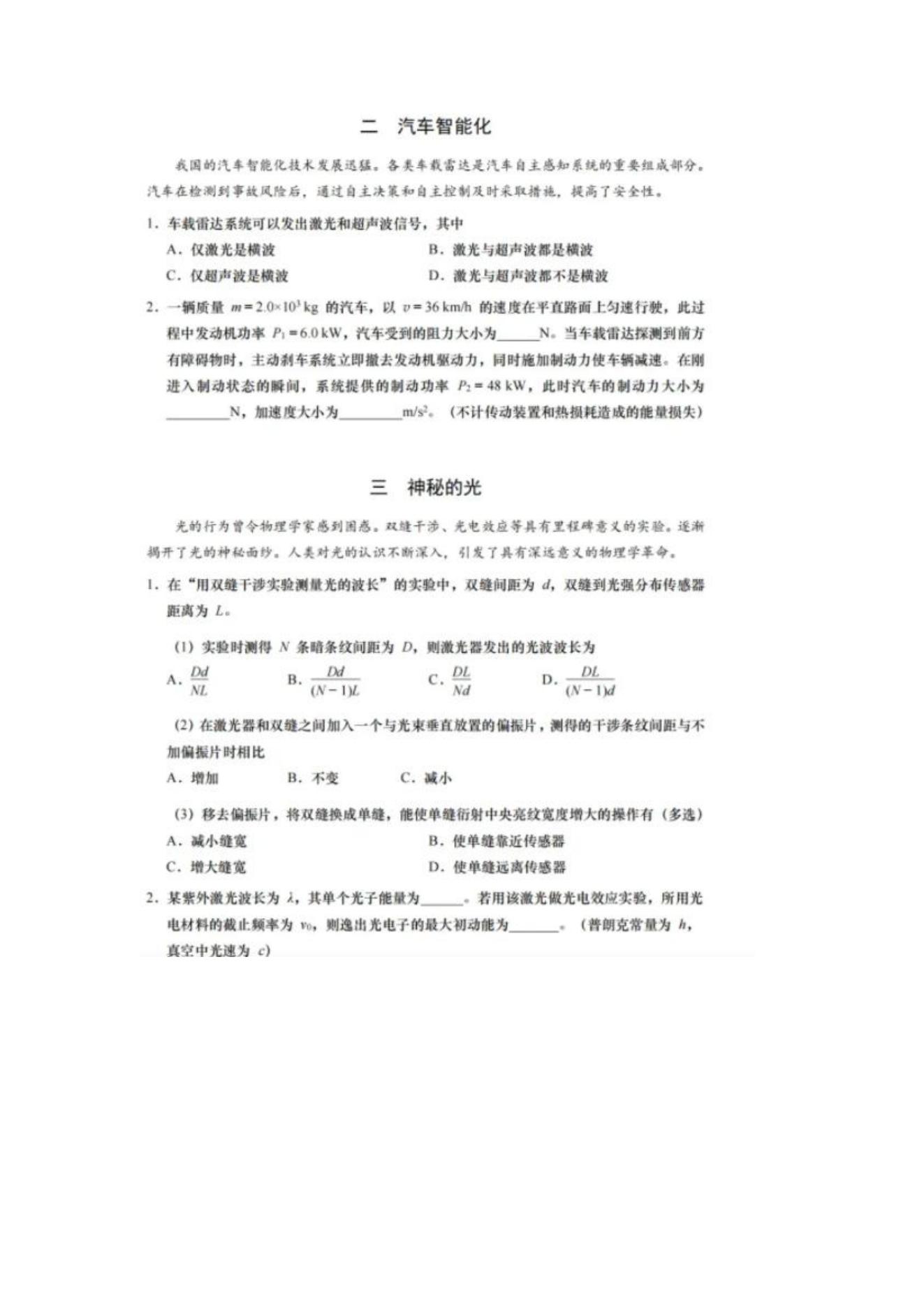 2025年上海高考物理试卷真题及答案解析(完整版)