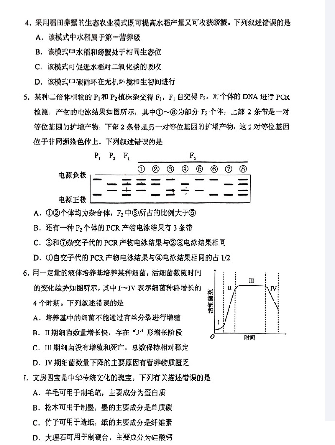 2025年河南高考生物试卷真题及答案解析(完整版)