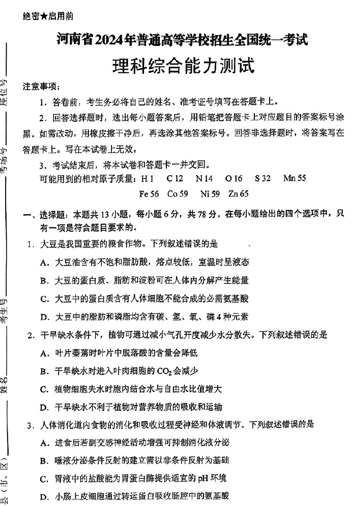 2025年河南高考生物试卷真题及答案解析(完整版)