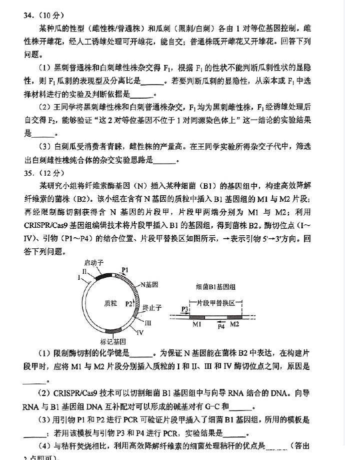 2025年河南高考生物试卷真题及答案解析(完整版)