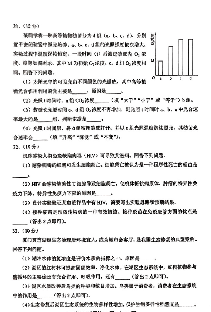 2025年河南高考生物试卷真题及答案解析(完整版)
