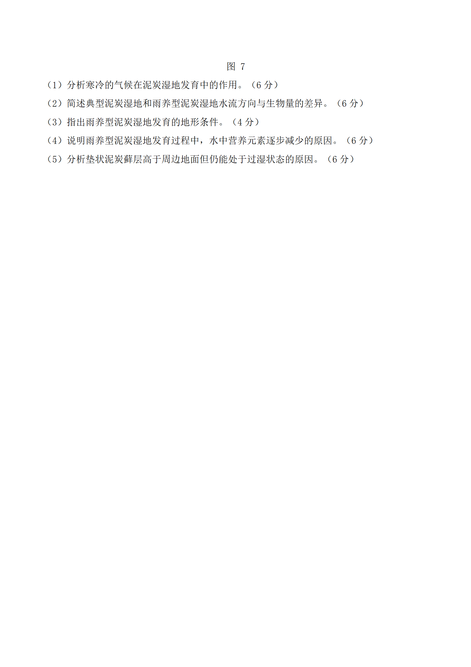 2025年云南高考地理试卷真题及答案解析(完整版)