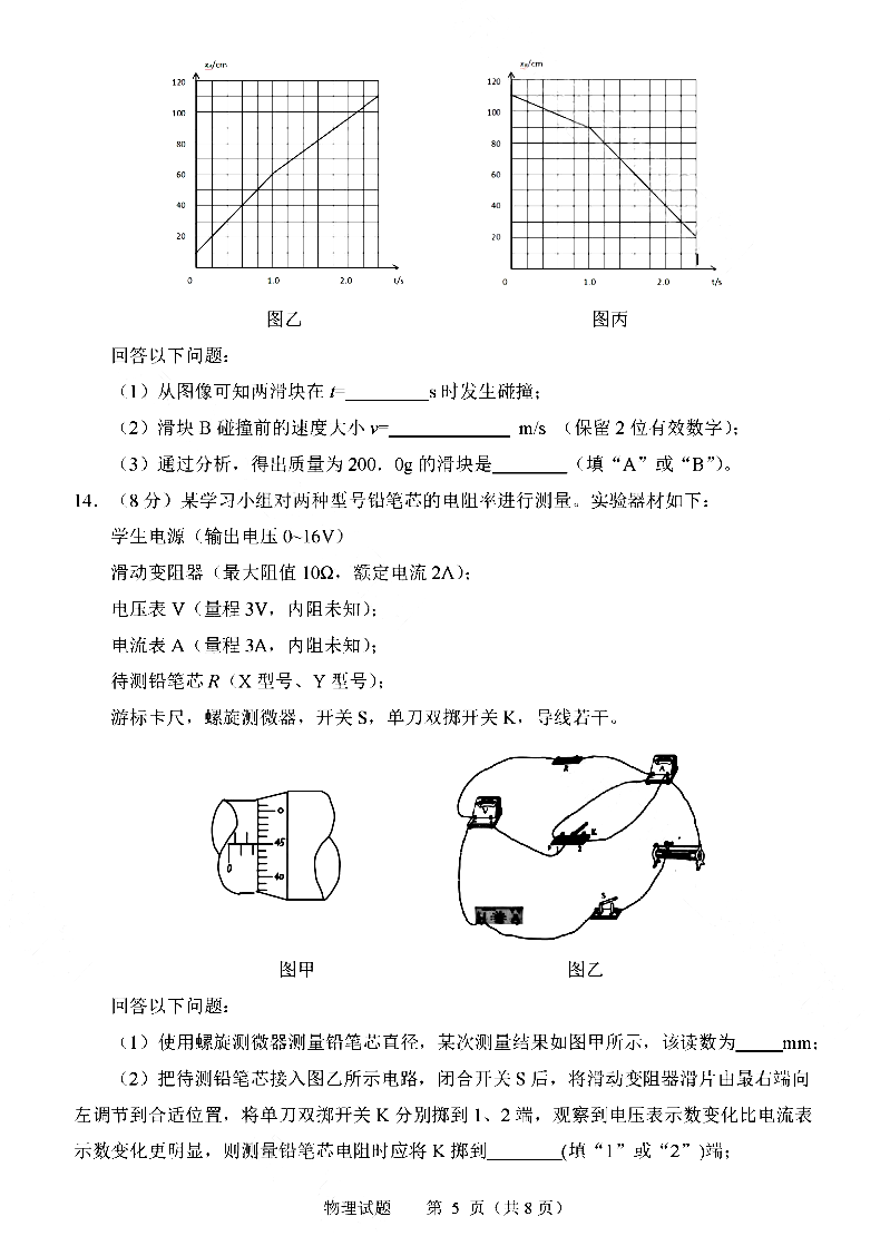 2025年山东高考物理试卷真题及答案解析(完整版)