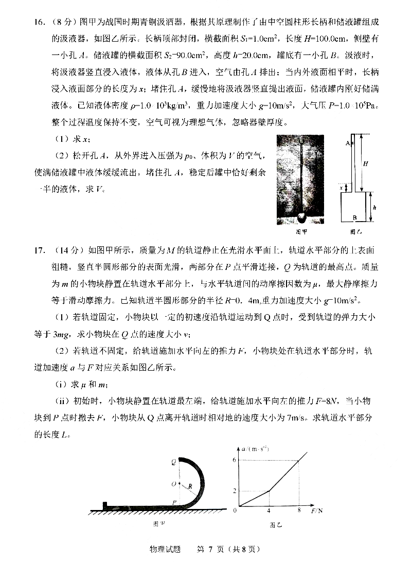 2025年山东高考物理试卷真题及答案解析(完整版)