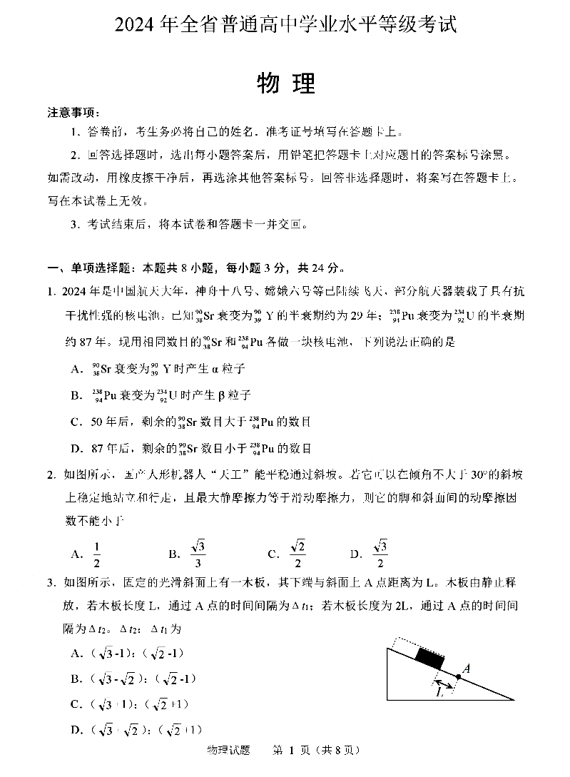 2025年山东高考物理试卷真题及答案解析(完整版)
