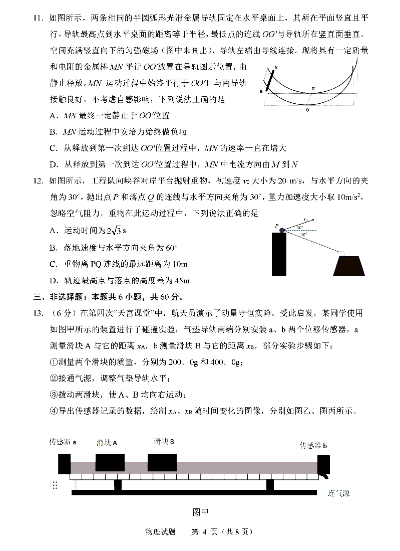 2025年山东高考物理试卷真题及答案解析(完整版)