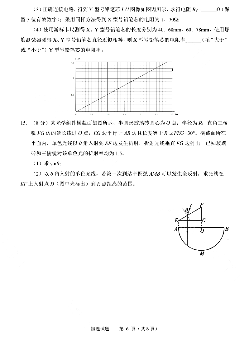 2025年山东高考物理试卷真题及答案解析(完整版)