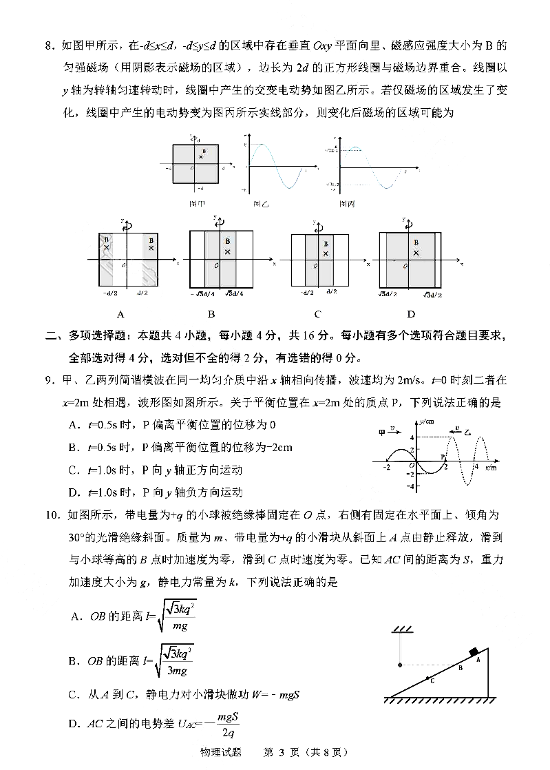 2025年山东高考物理试卷真题及答案解析(完整版)