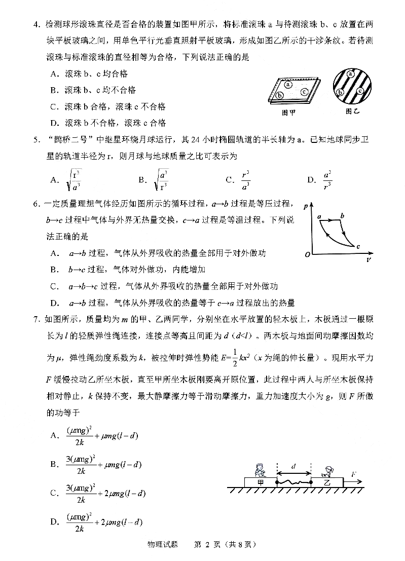 2025年山东高考物理试卷真题及答案解析(完整版)