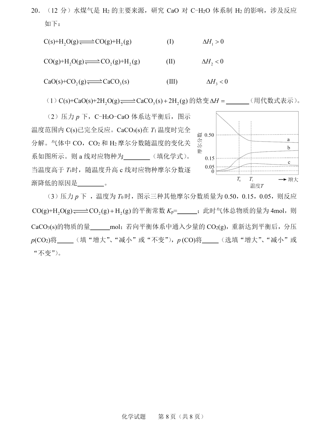 2025年山东高考化学试卷真题及答案解析(完整版)