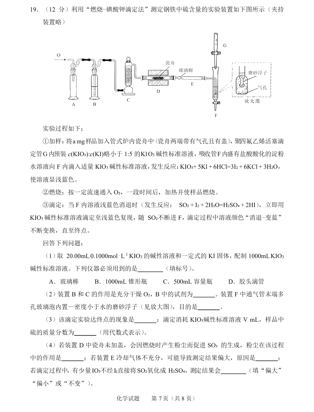 2025年山东高考化学试卷真题及答案解析(完整版)