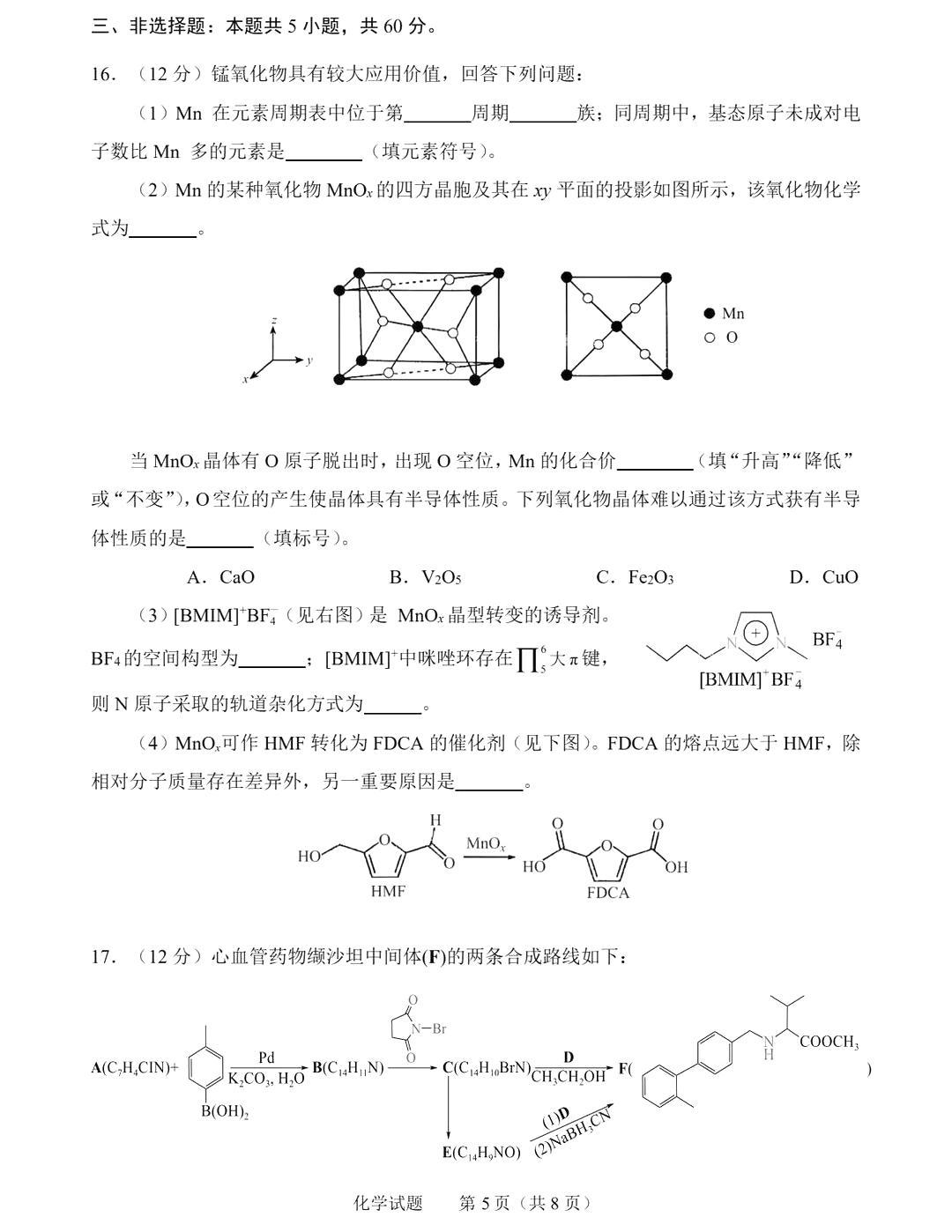 2025年山东高考化学试卷真题及答案解析(完整版)