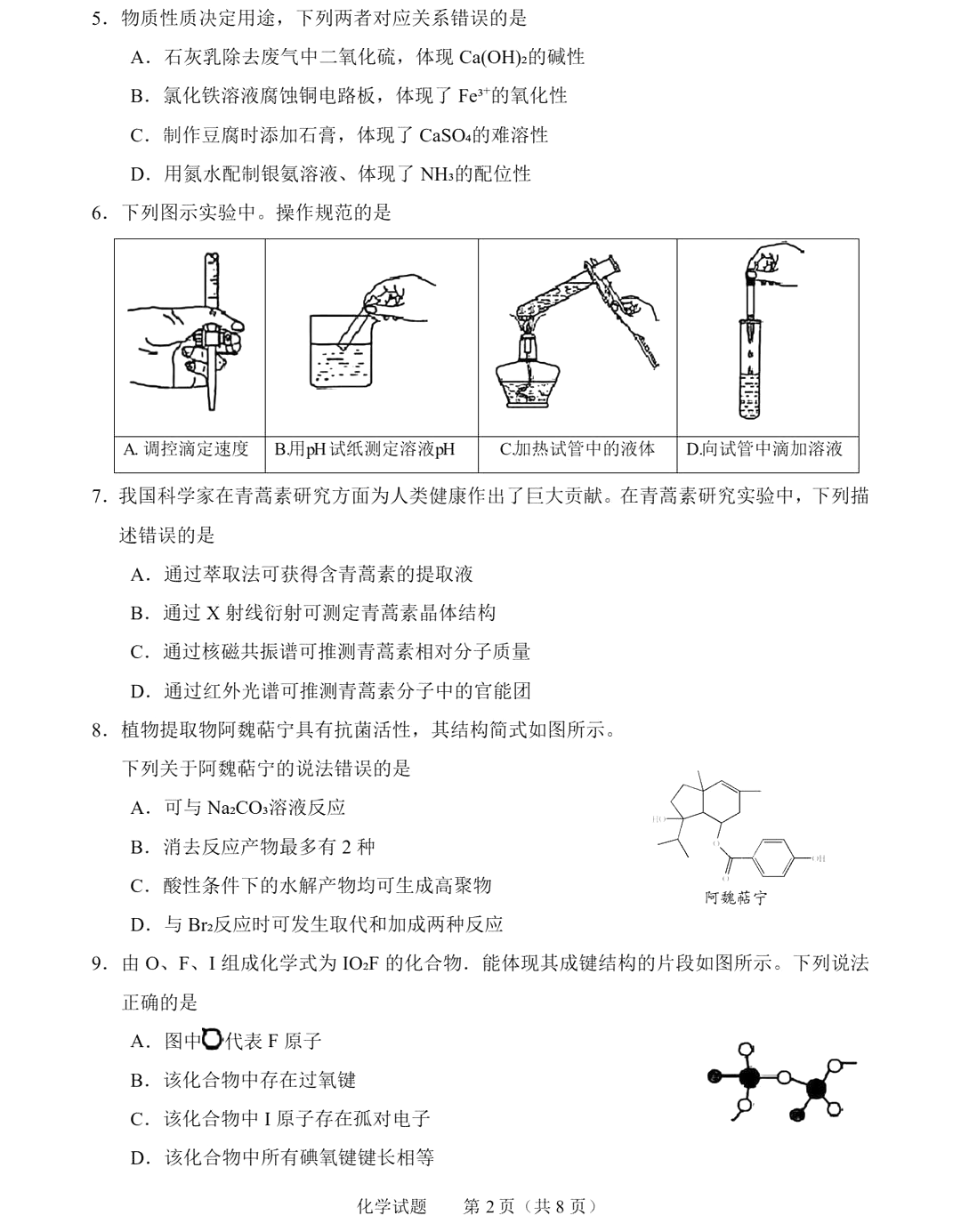 2025年山东高考化学试卷真题及答案解析(完整版)