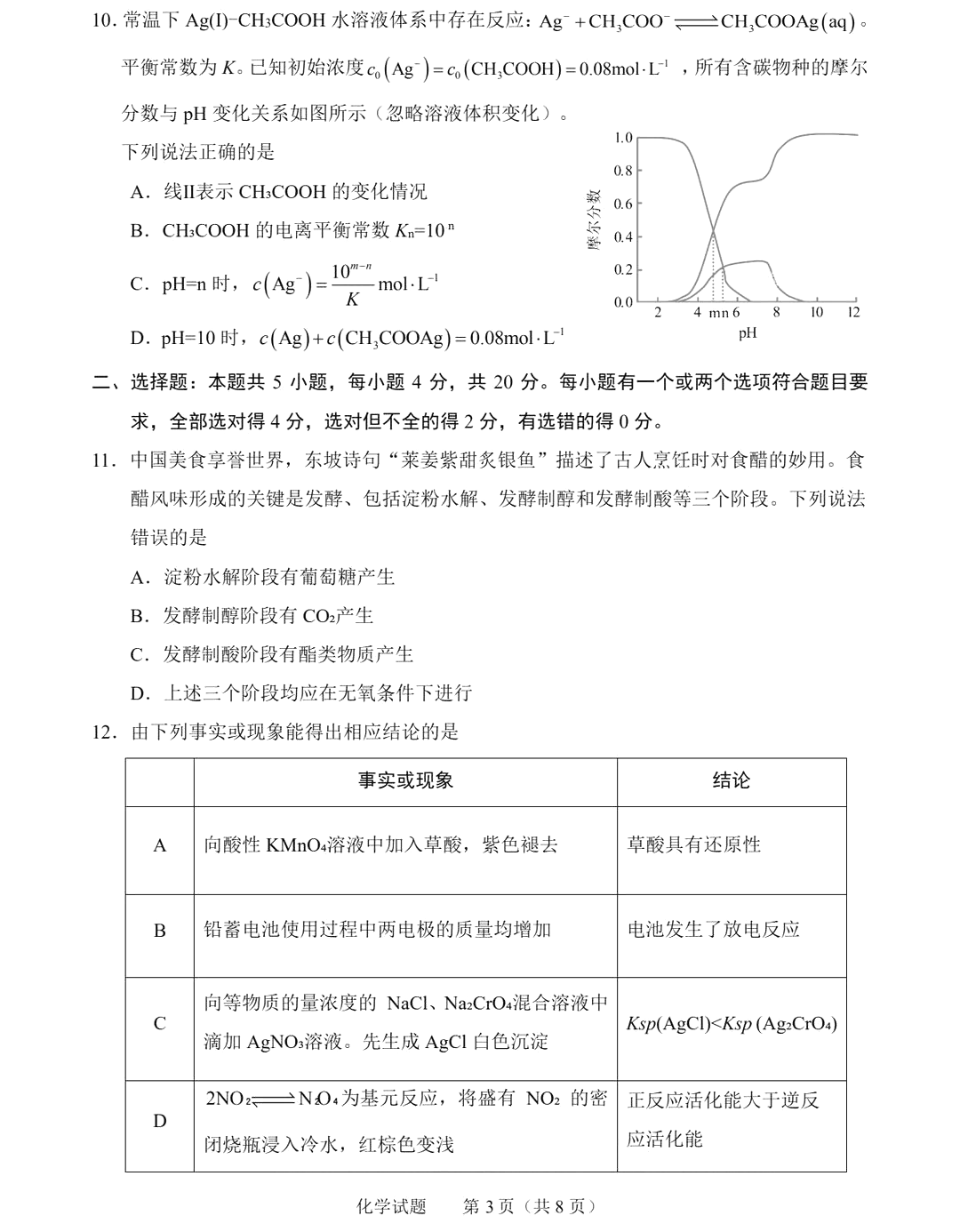 2025年山东高考化学试卷真题及答案解析(完整版)