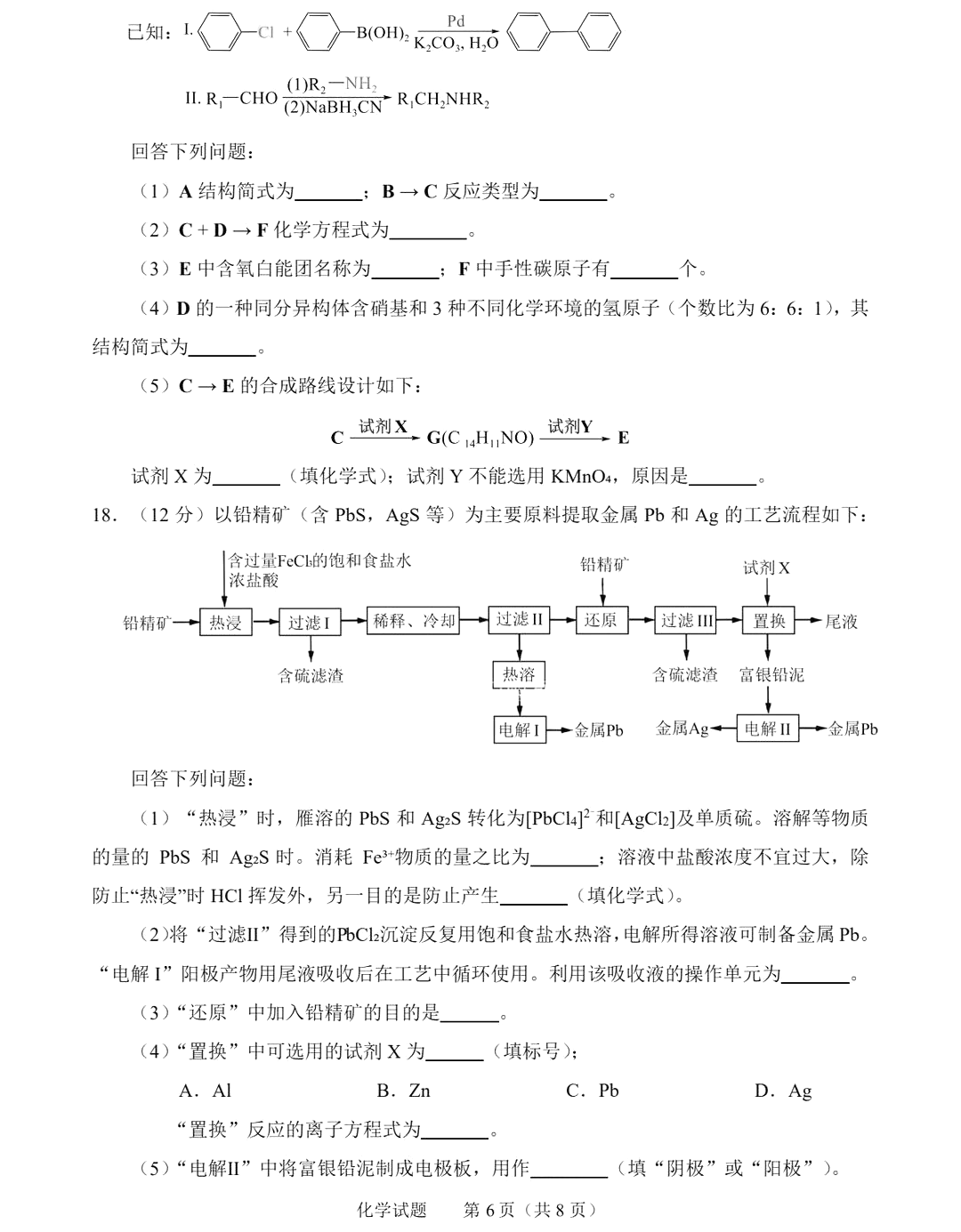 2025年山东高考化学试卷真题及答案解析(完整版)
