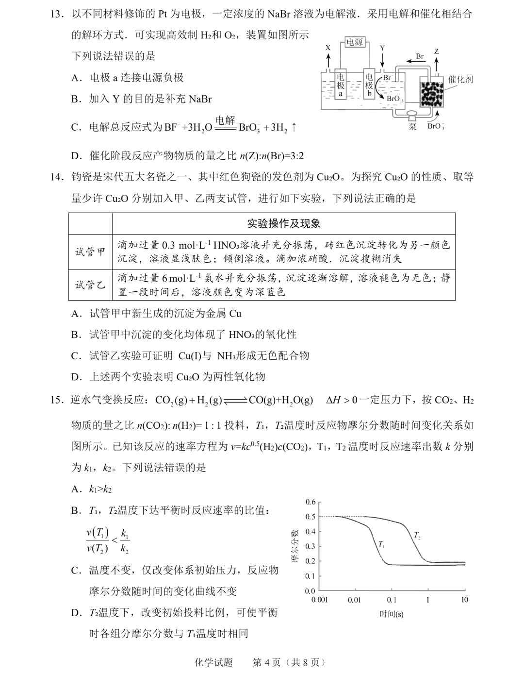2025年山东高考化学试卷真题及答案解析(完整版)