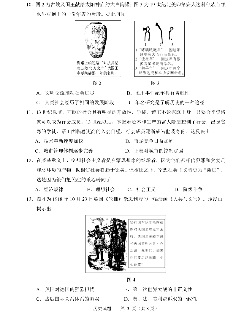 2025年山东高考历史试卷真题及答案解析(完整版)