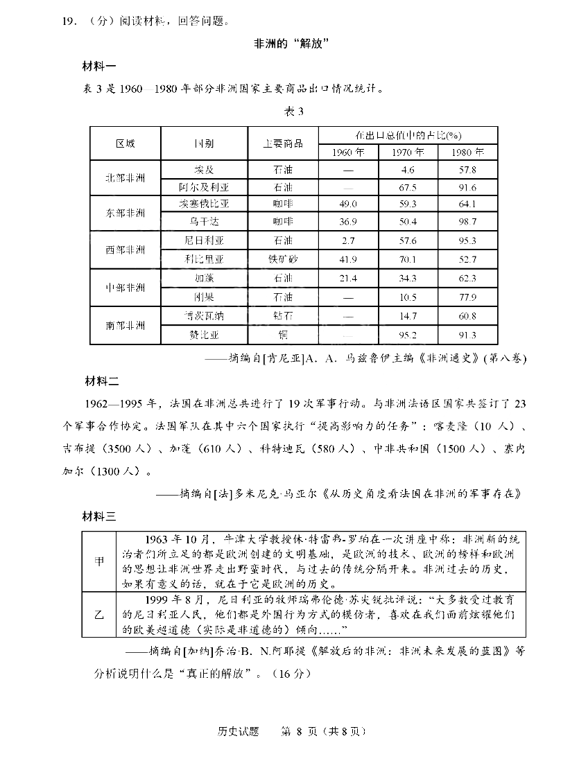 2025年山东高考历史试卷真题及答案解析(完整版)