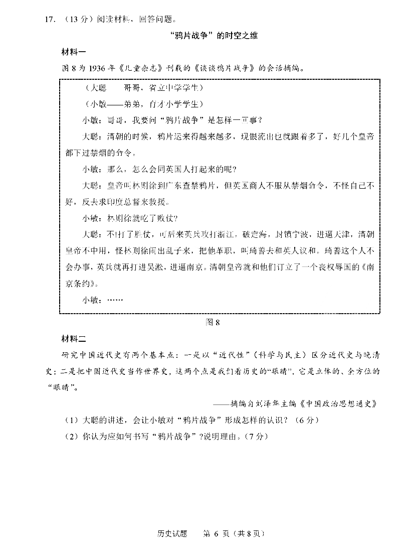 2025年山东高考历史试卷真题及答案解析(完整版)