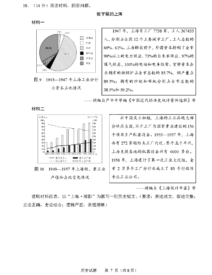 2025年山东高考历史试卷真题及答案解析(完整版)
