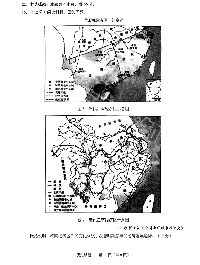 2025年山东高考历史试卷真题及答案解析(完整版)