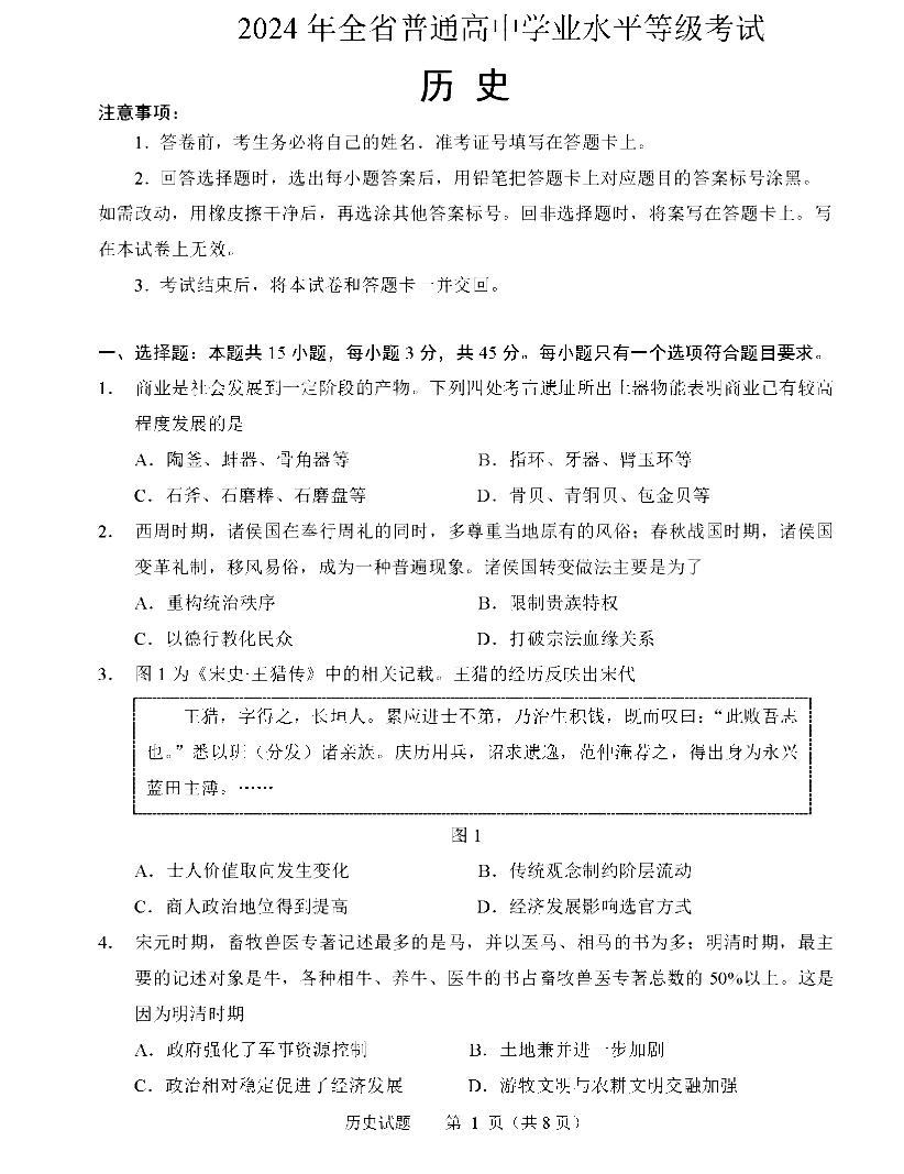 2025年山东高考历史试卷真题及答案解析(完整版)