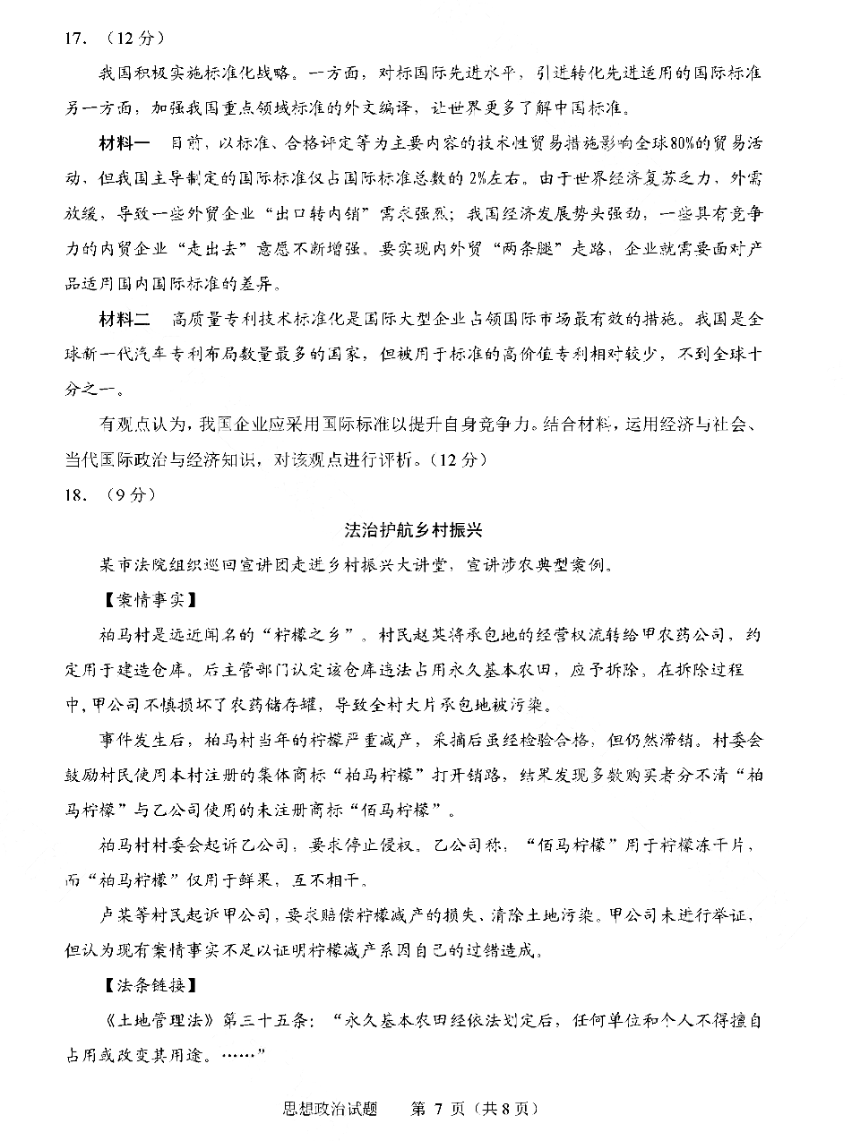 2025年山东高考政治试卷真题及答案解析(完整版)