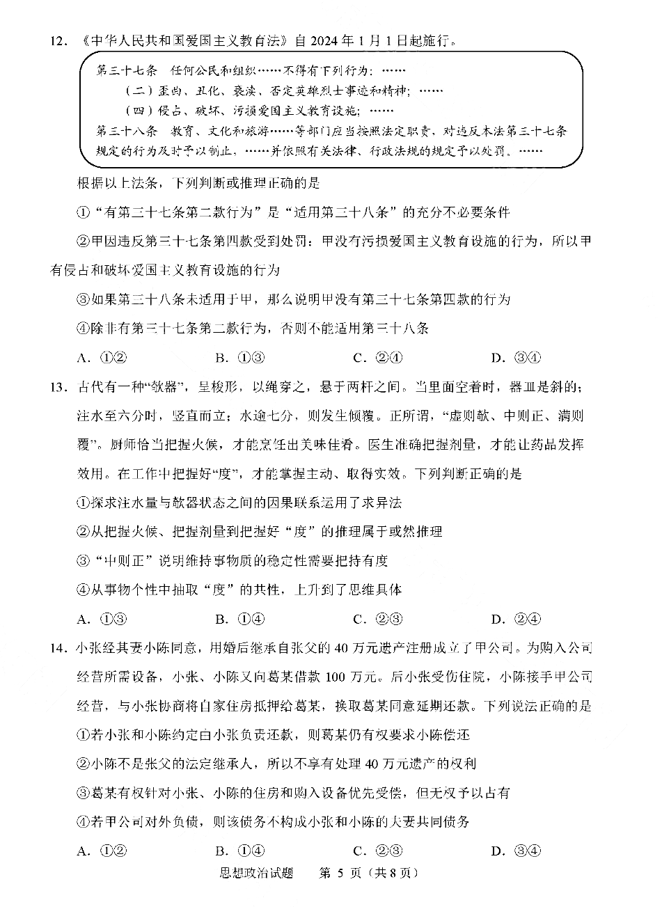 2025年山东高考政治试卷真题及答案解析(完整版)