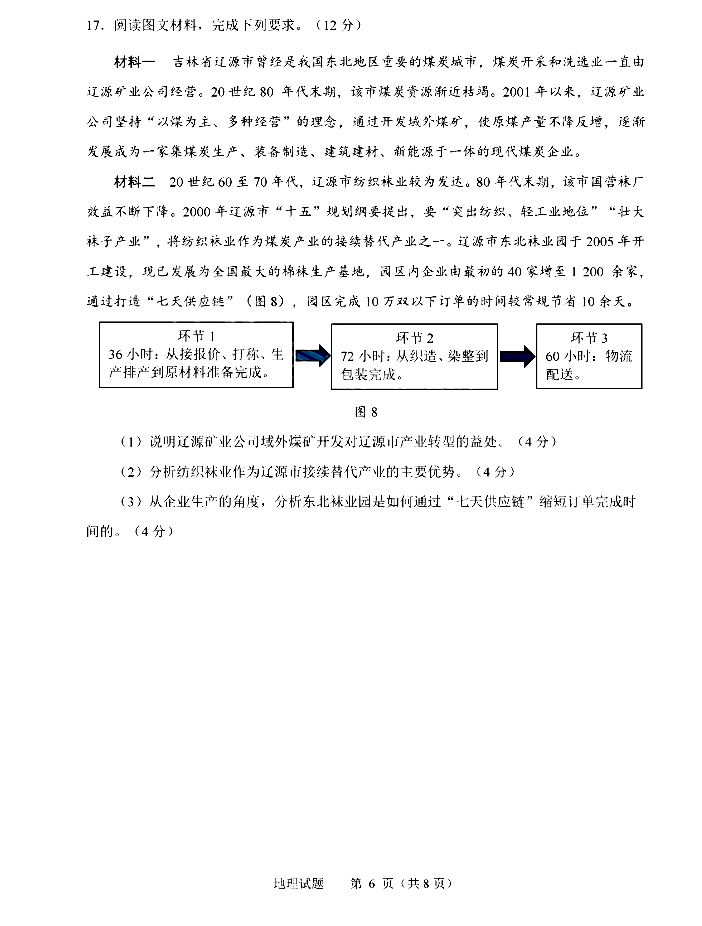 2025年山东高考地理试卷真题及答案解析(完整版)
