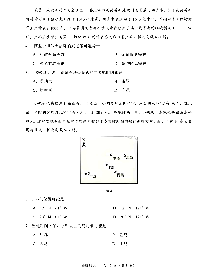 2025年山东高考地理试卷真题及答案解析(完整版)