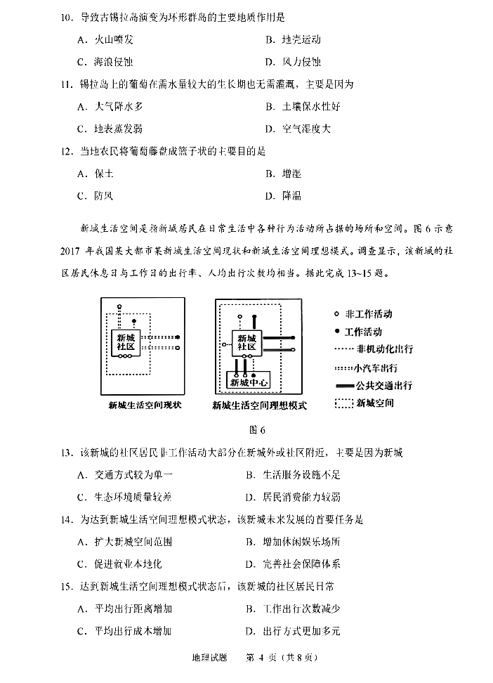 2025年山东高考地理试卷真题及答案解析(完整版)