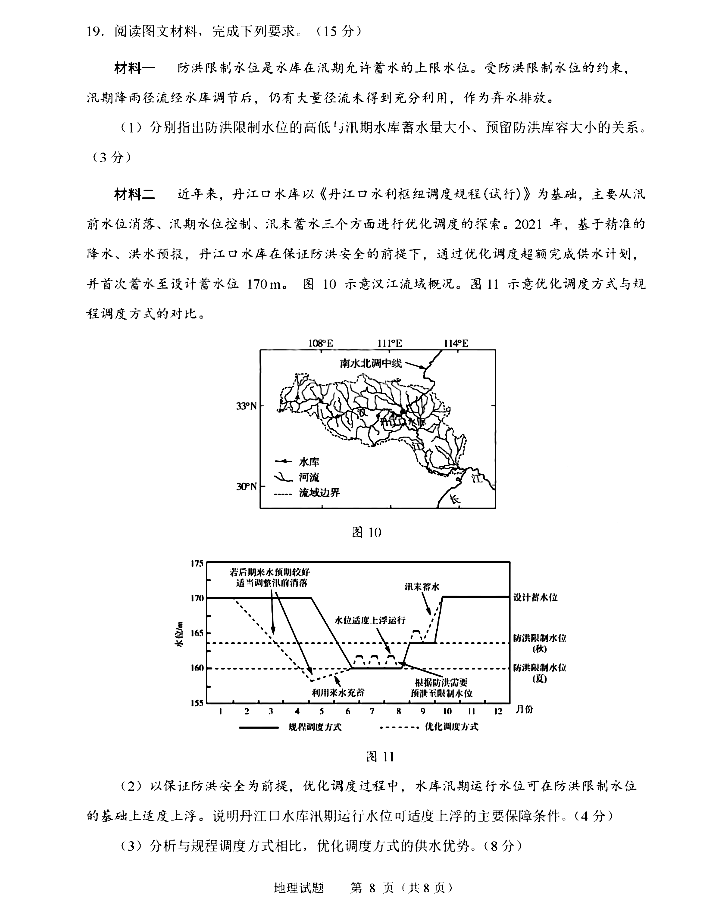 2025年山东高考地理试卷真题及答案解析(完整版)
