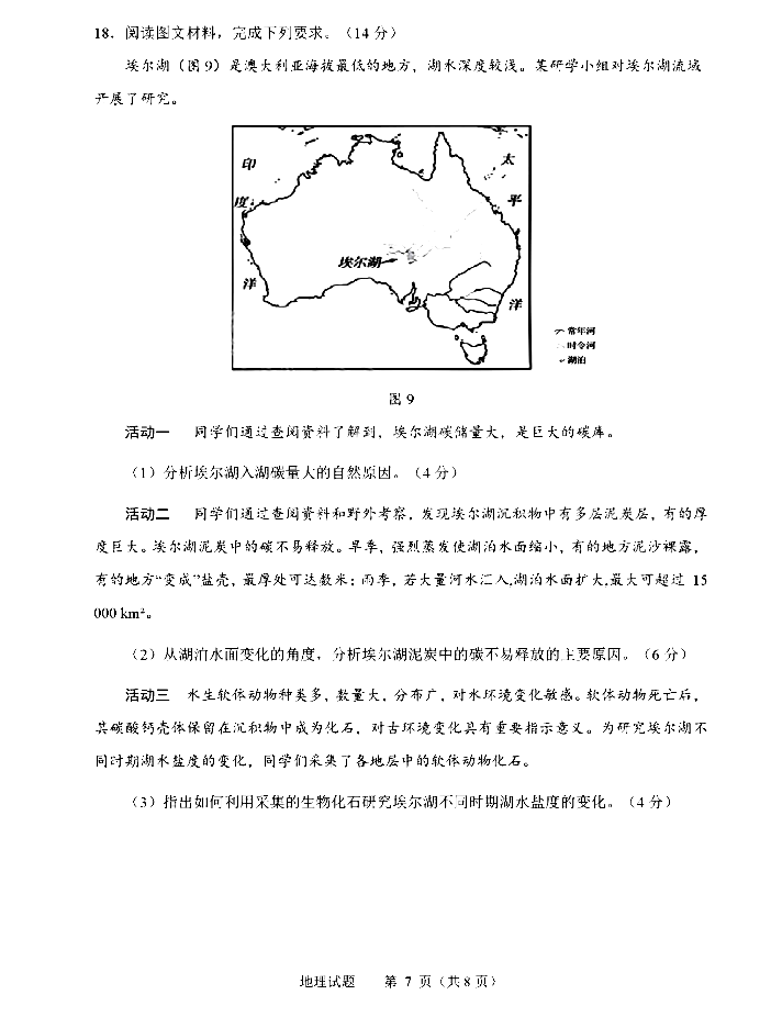 2025年山东高考地理试卷真题及答案解析(完整版)