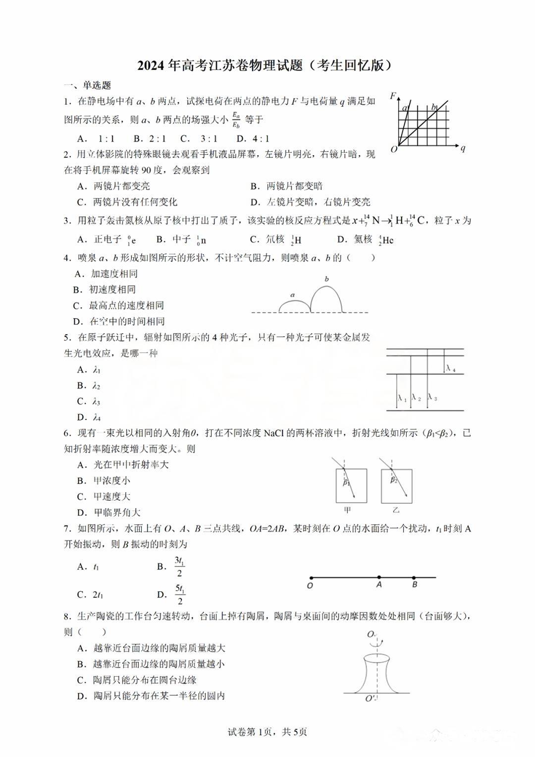 2025年江苏高考物理试卷真题及答案解析(完整版)