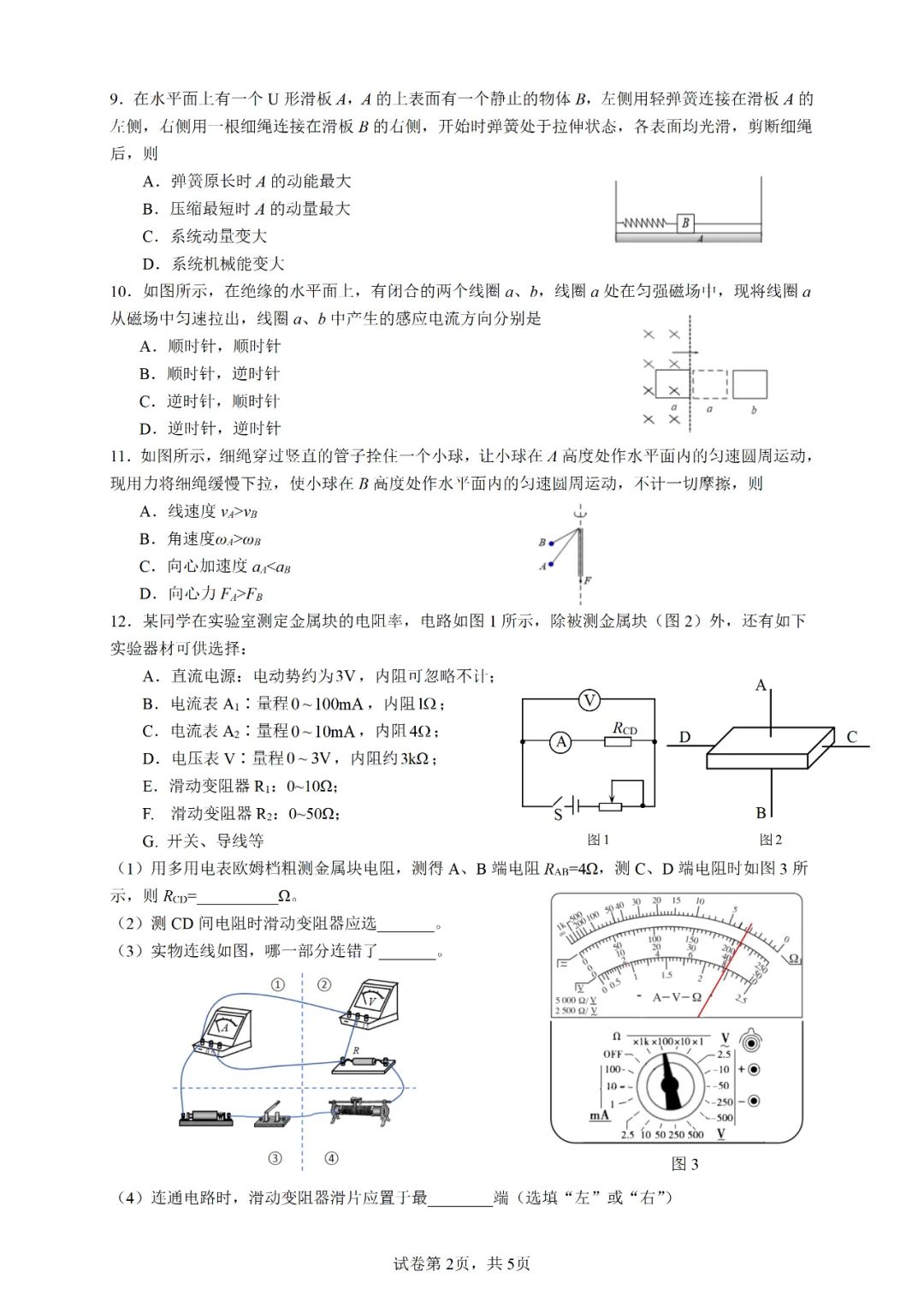 2025年江苏高考物理试卷真题及答案解析(完整版)