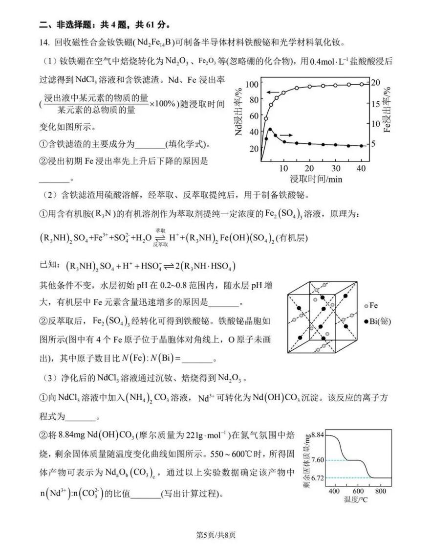 2025年江苏高考化学试卷真题及答案解析(完整版)