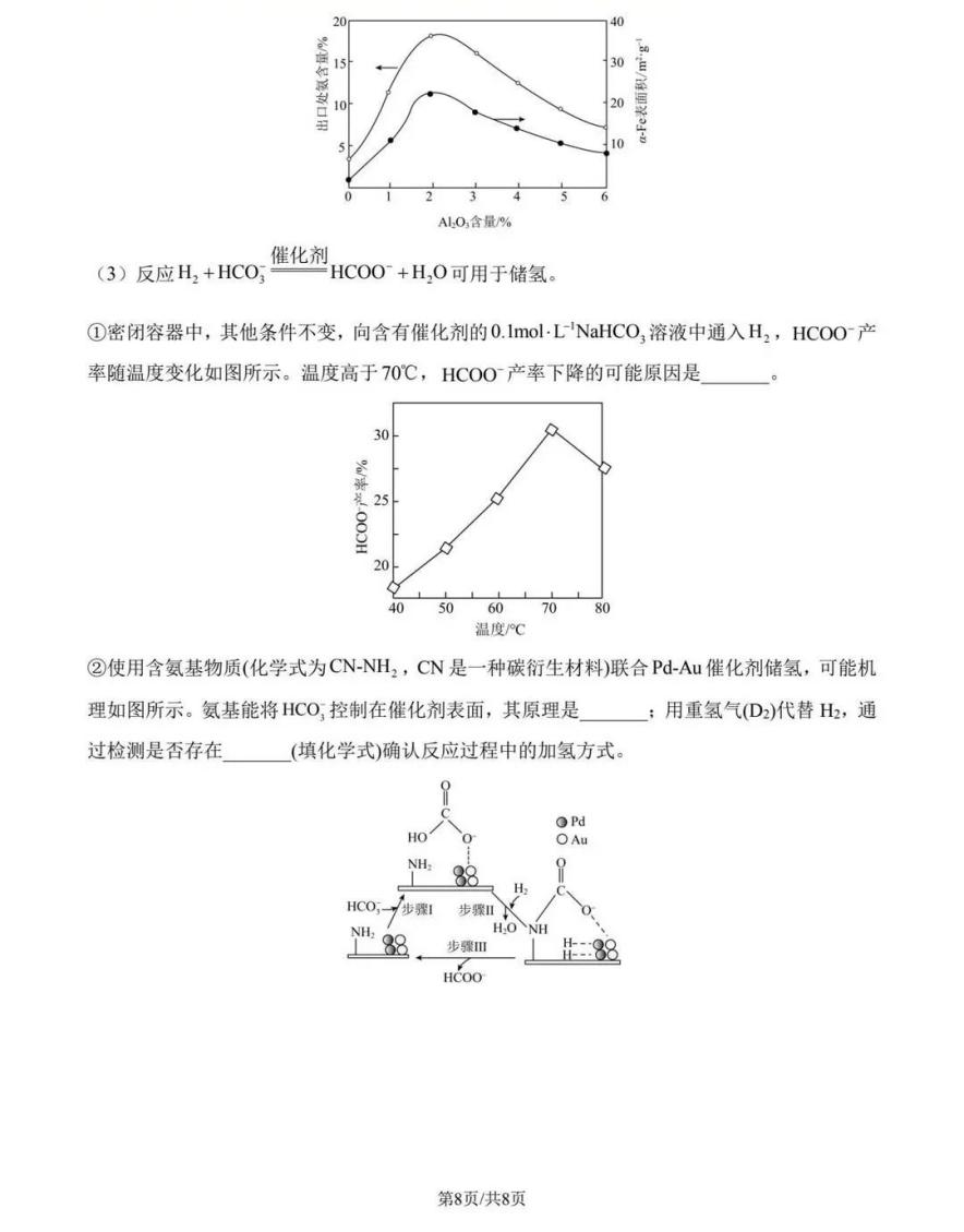 2025年江苏高考化学试卷真题及答案解析(完整版)