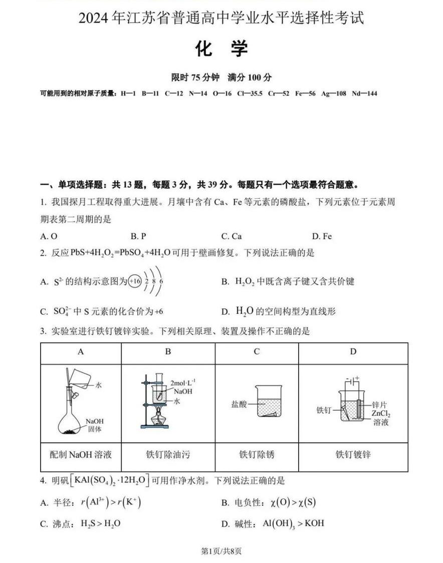 2025年江苏高考化学试卷真题及答案解析(完整版)