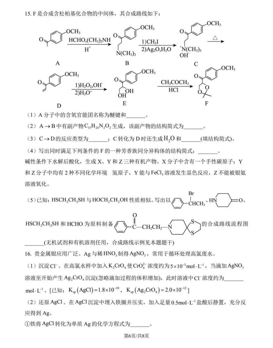 2025年江苏高考化学试卷真题及答案解析(完整版)