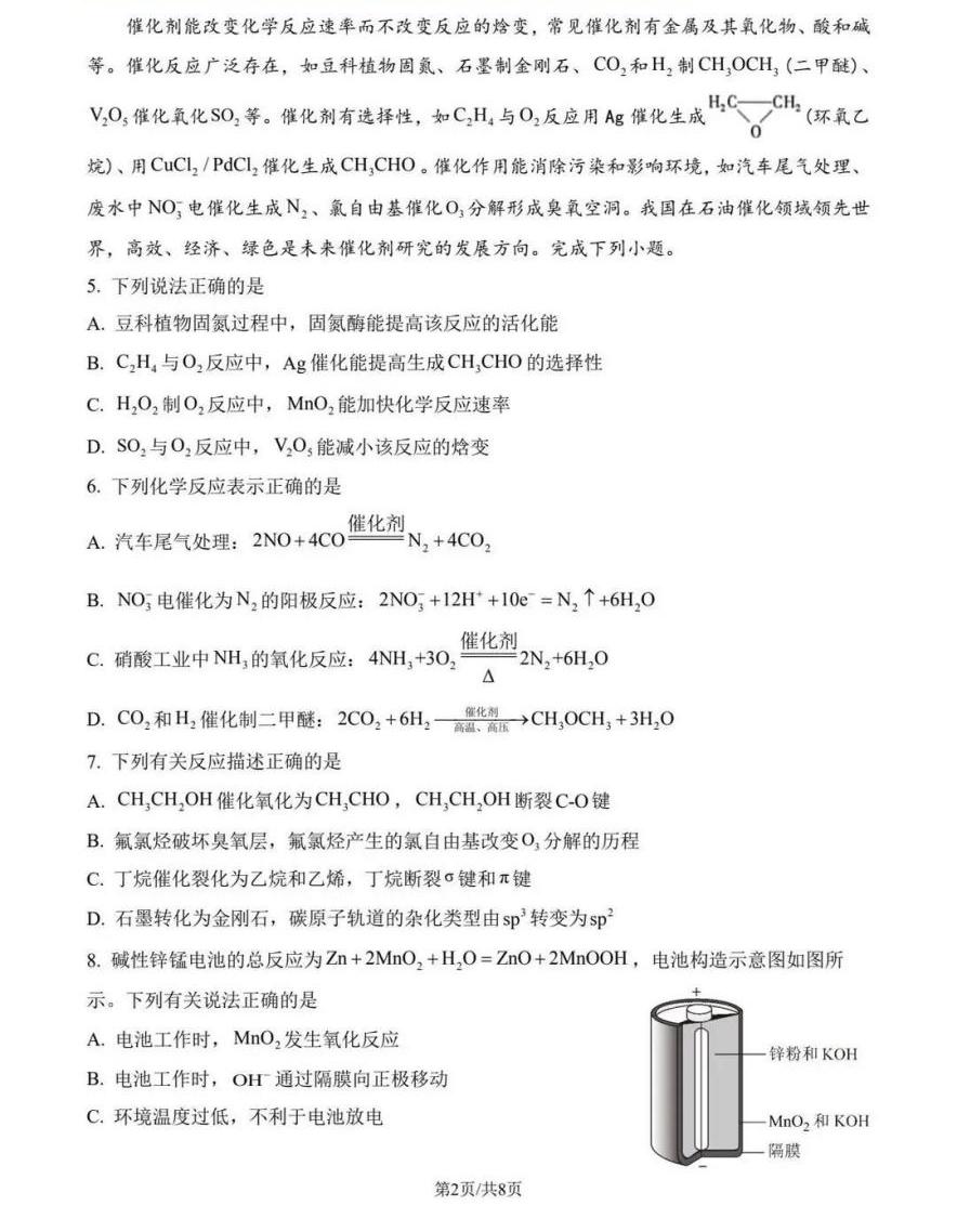 2025年江苏高考化学试卷真题及答案解析(完整版)