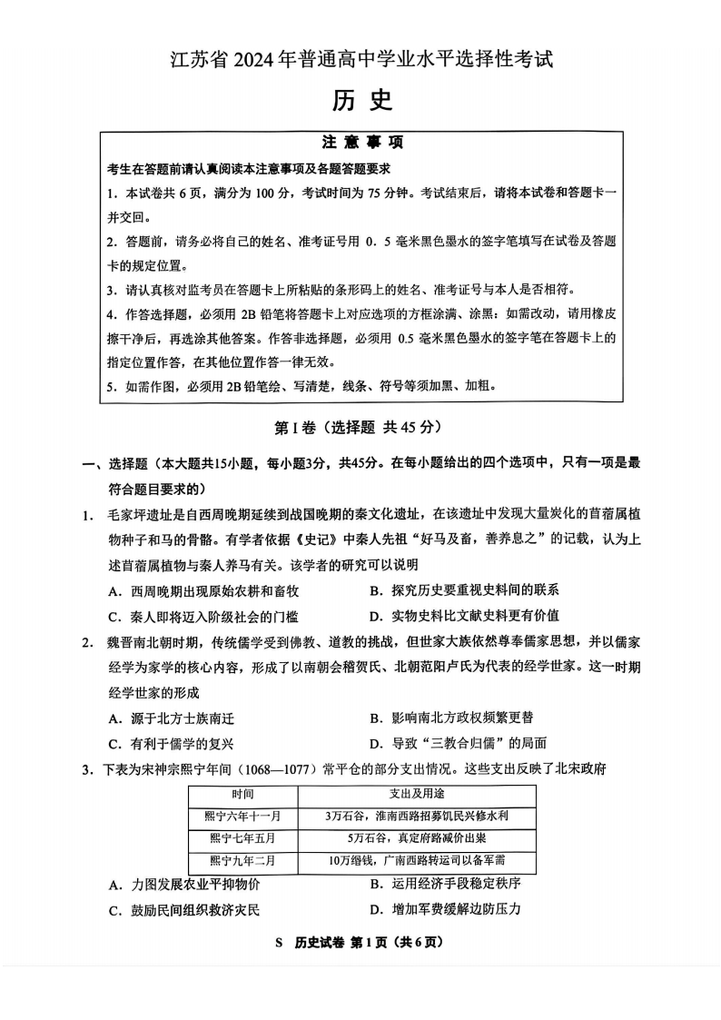 2025年江苏高考历史试卷真题及答案解析(完整版)